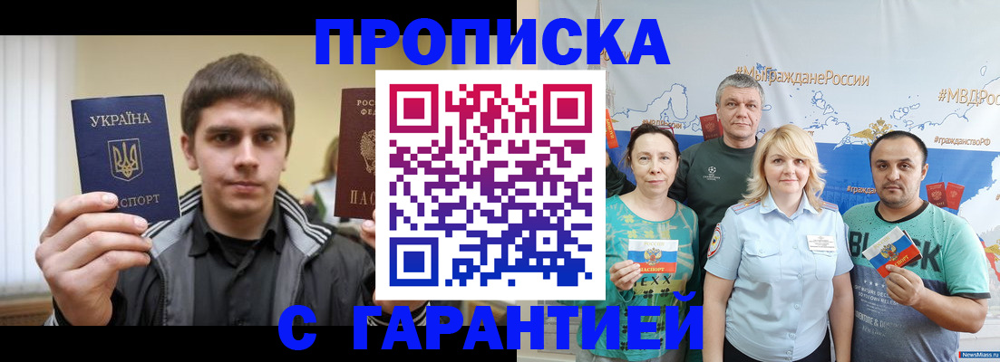 временная регистрация надежно в Шагонаре