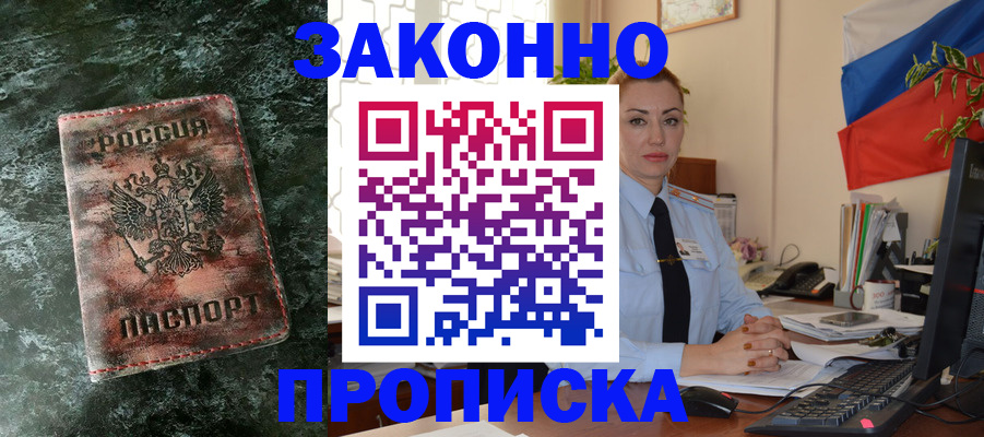 временная регистрация купить в Шагонаре